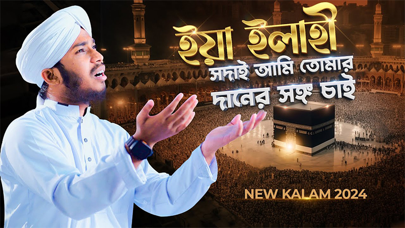 Kalam Muhammad Shabir Attari